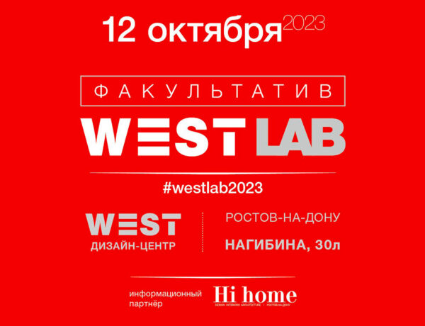 Факультатив Westlab 2023