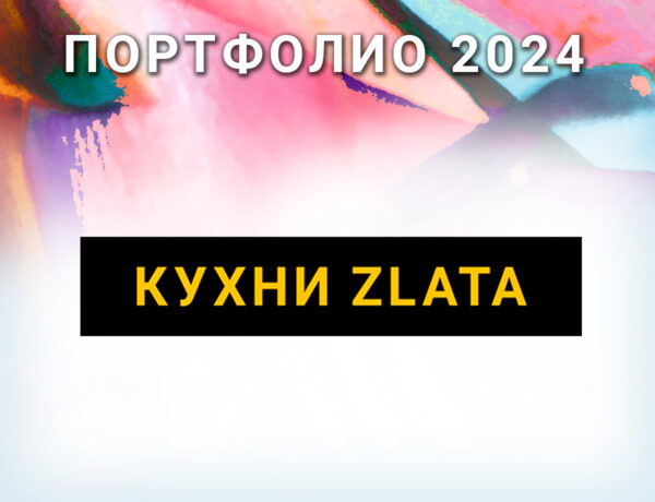 Кухни Zlata